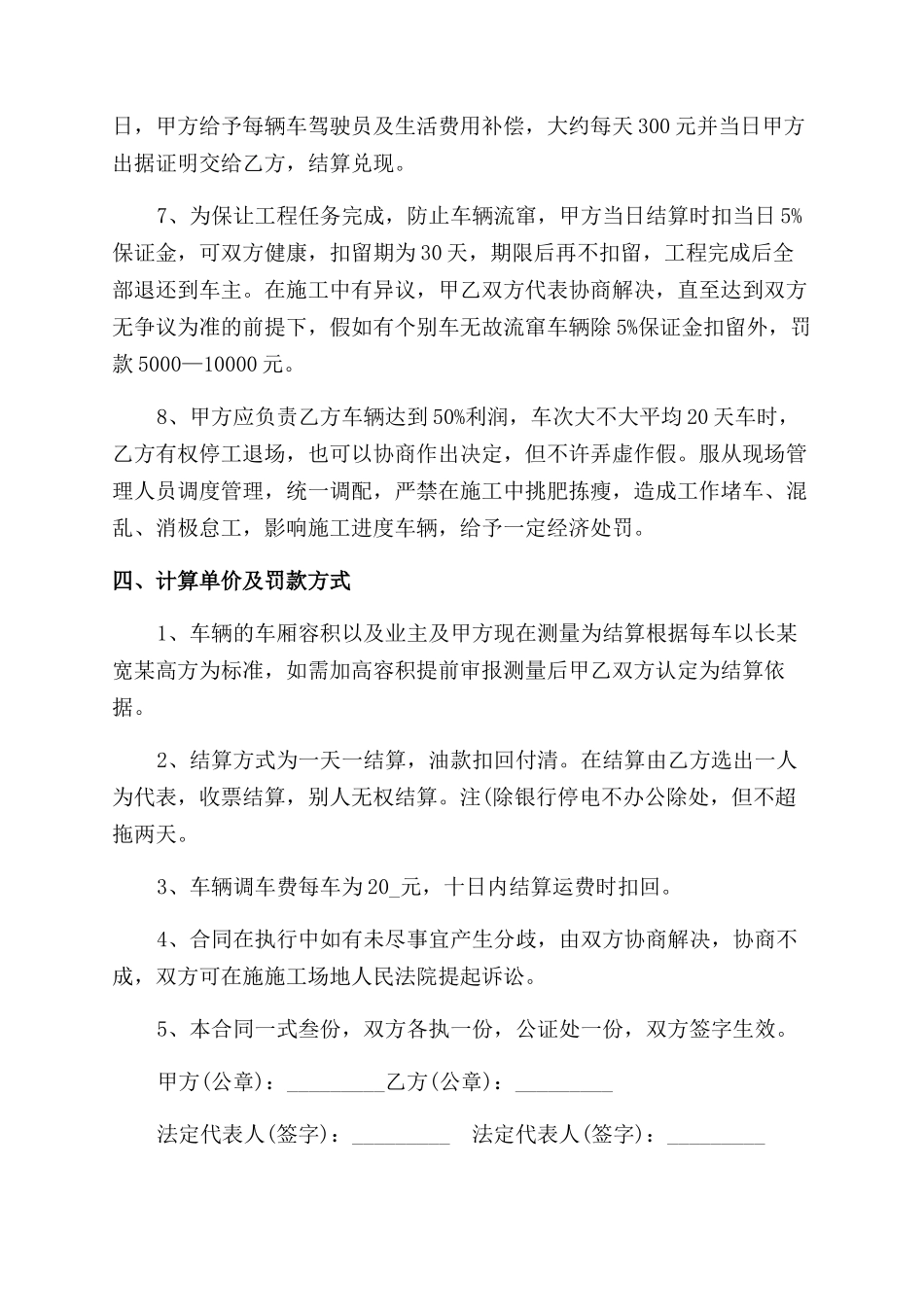 土石方劳务承包合同范本例文_第2页