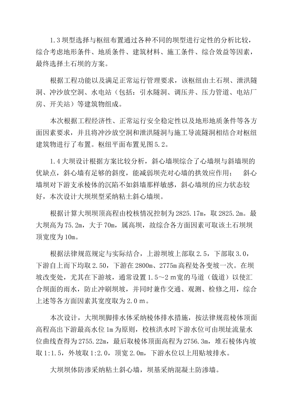 土石坝毕业设计_第2页