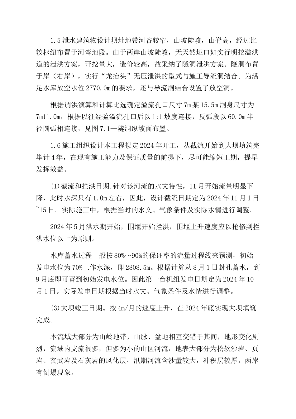 土石坝毕业设计_第3页