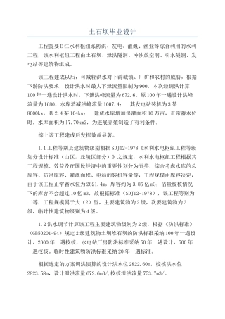 土石坝毕业设计