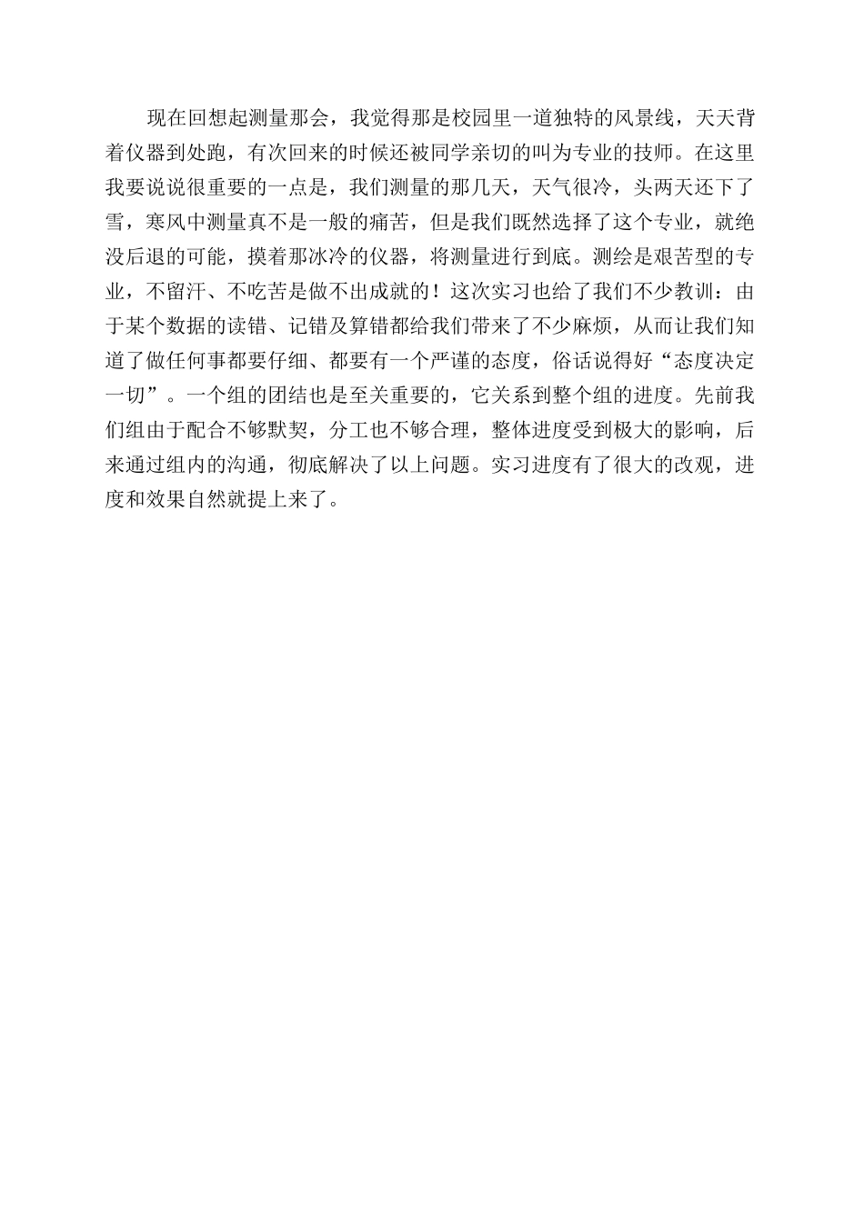 土木工程测量实习心得体会范文_第2页