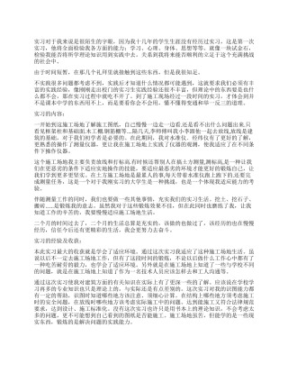 土木工程测量实习总结