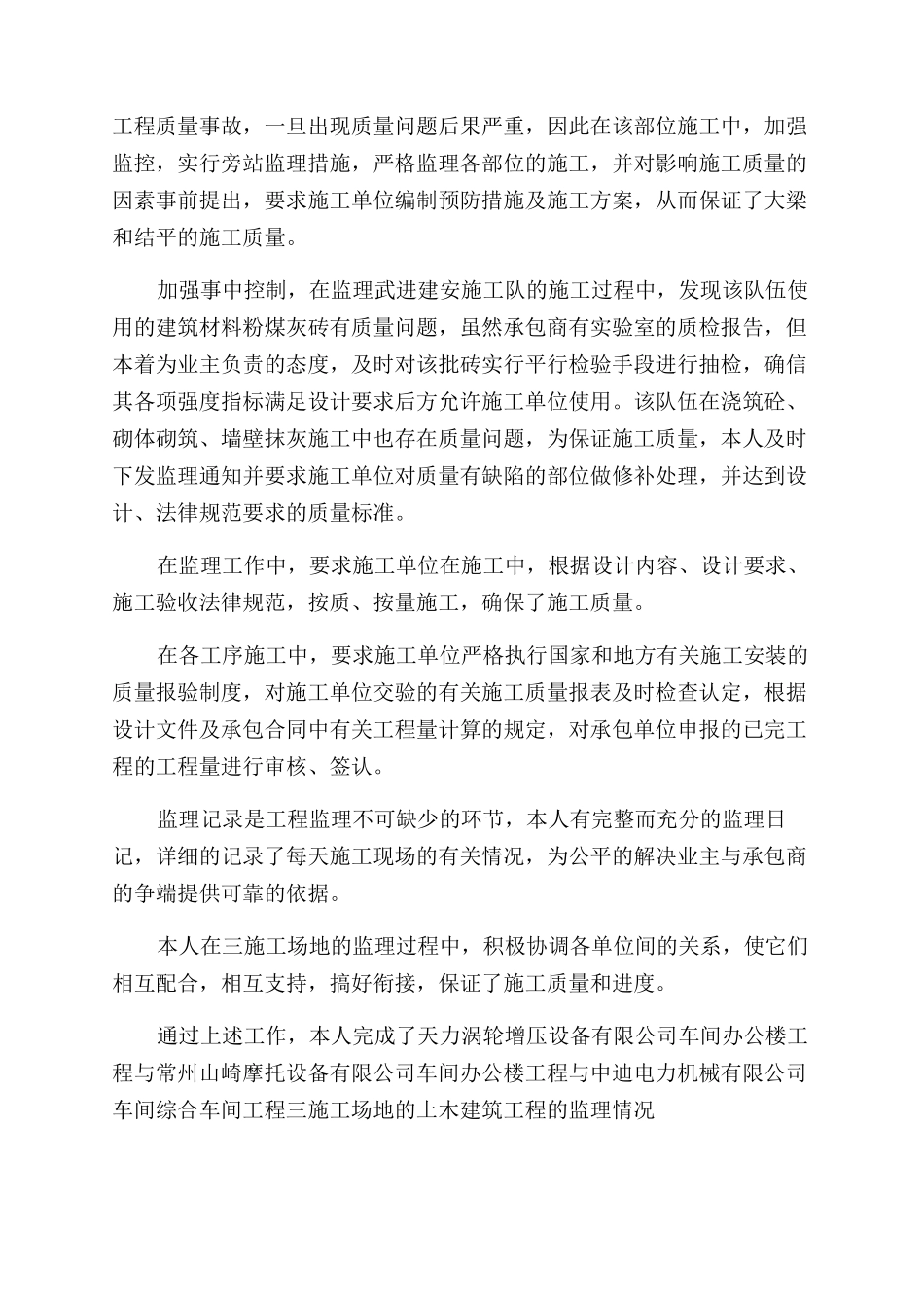 土木工程认识毕业实习报告范文3000字_第2页
