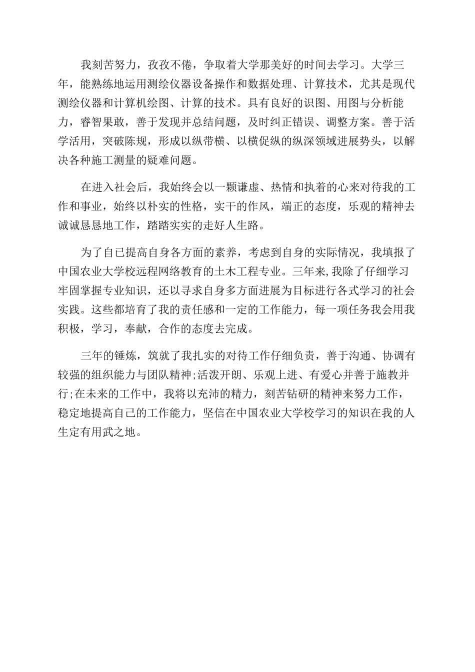 土木工程设计毕业鉴定_第2页