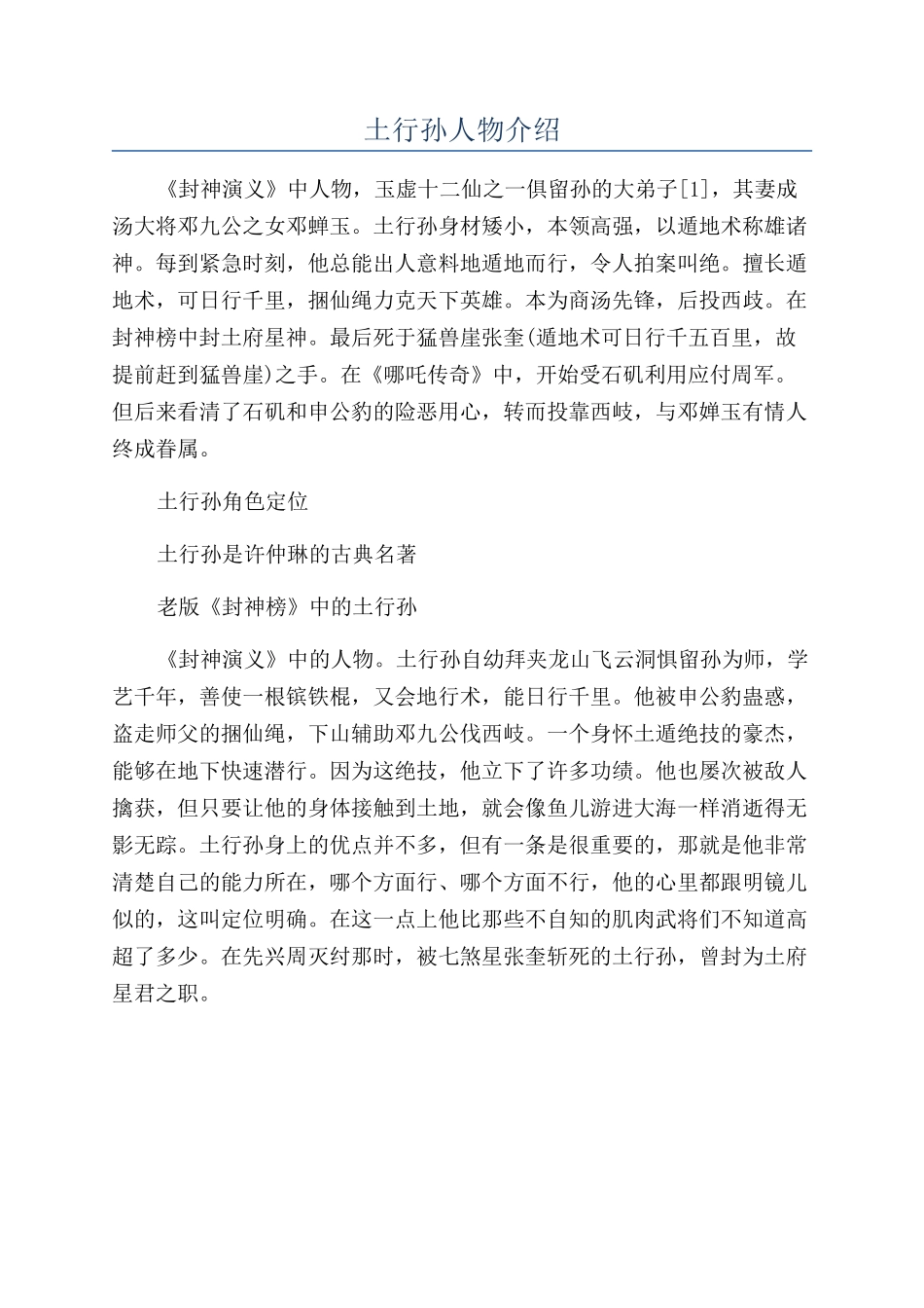 土行孙人物介绍_第1页