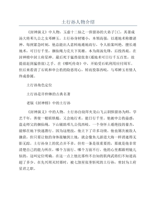 土行孙人物介绍