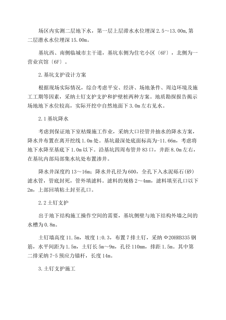 土钉支护技术在深基坑中的应用_第2页