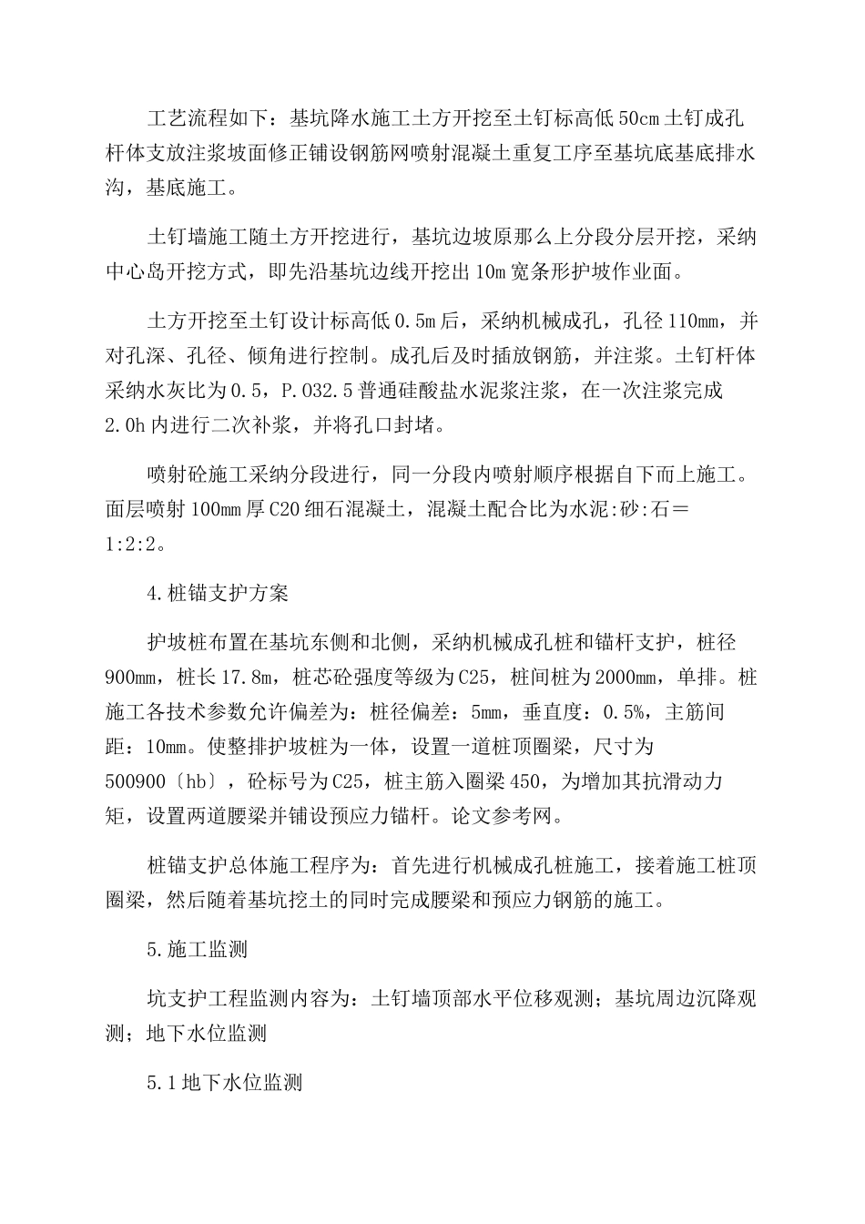 土钉支护技术在深基坑中的应用_第3页