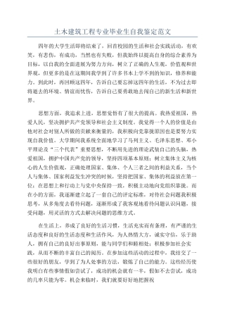 土木建筑工程专业毕业生自我鉴定范文