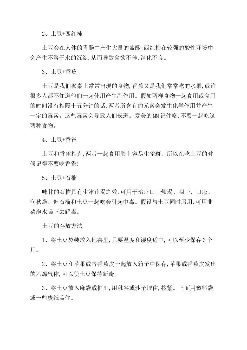 土豆如何种植及其适用人群_第2页