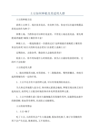 土豆如何种植及其适用人群