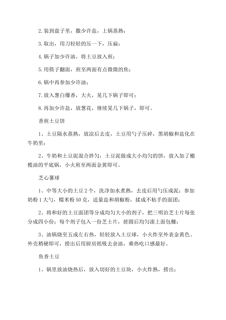 土豆制作-精品文档_第2页