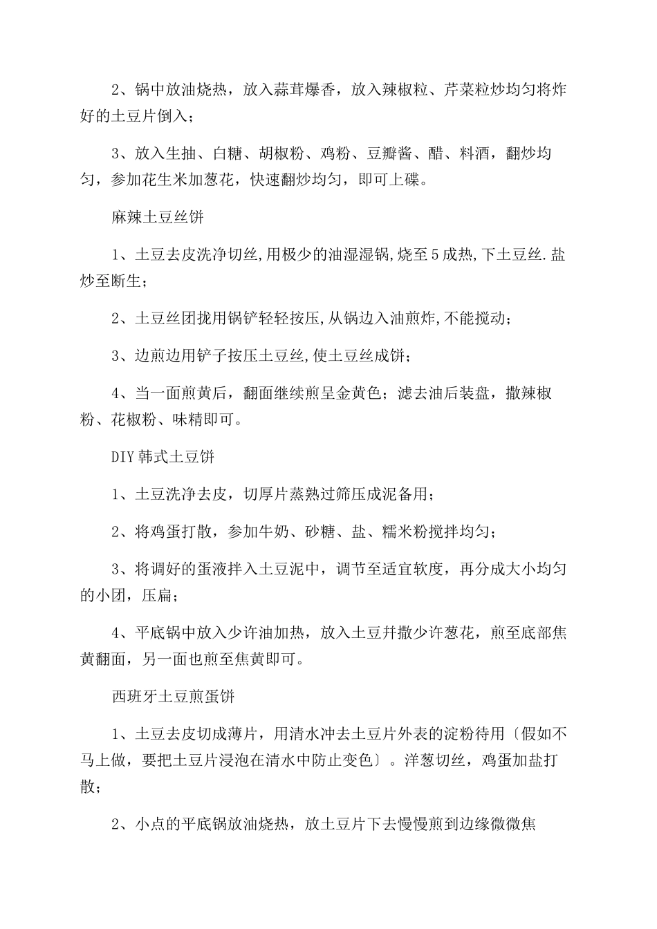 土豆制作-精品文档_第3页