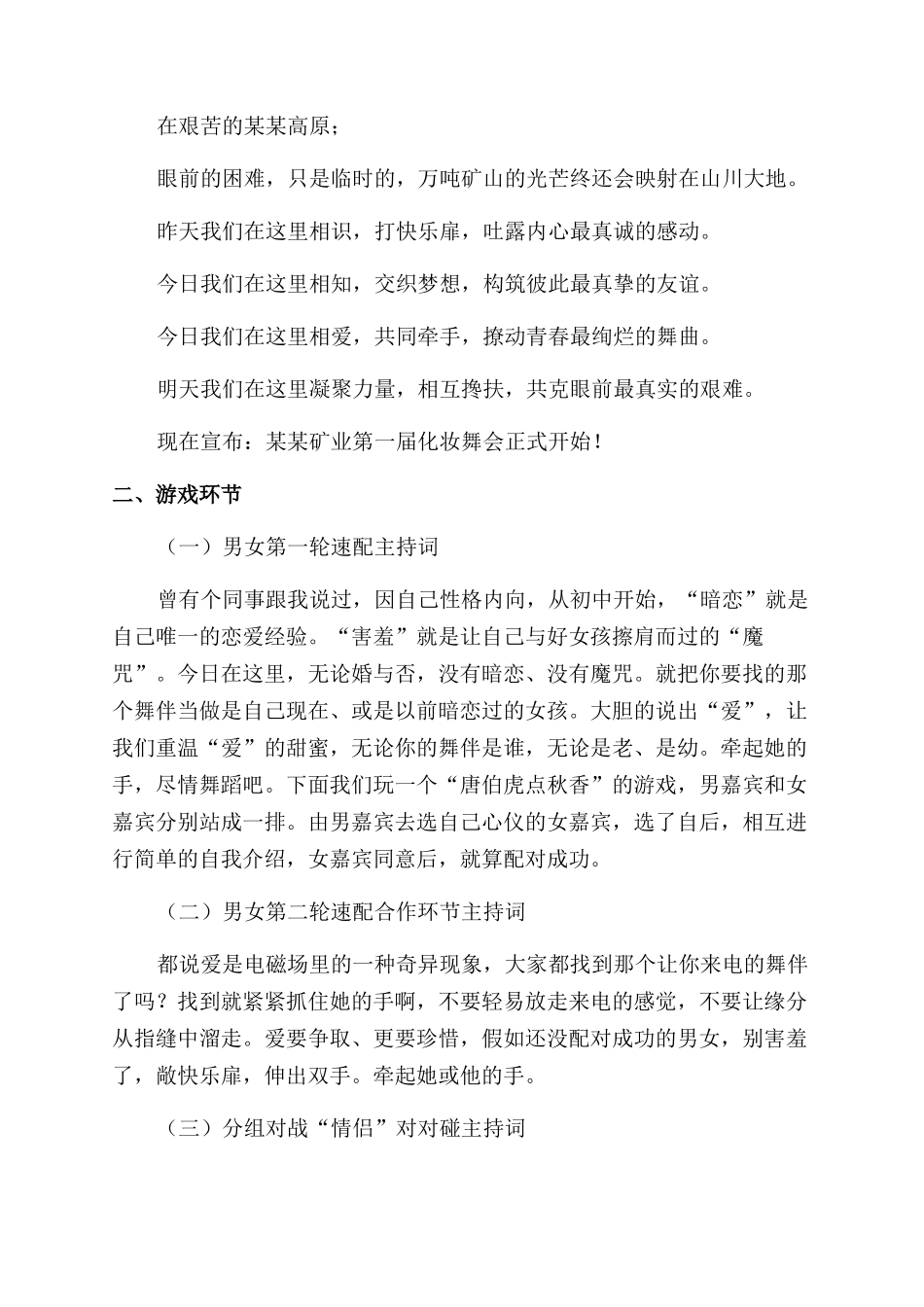 圣诞化妆舞会主持词范文3篇_第2页