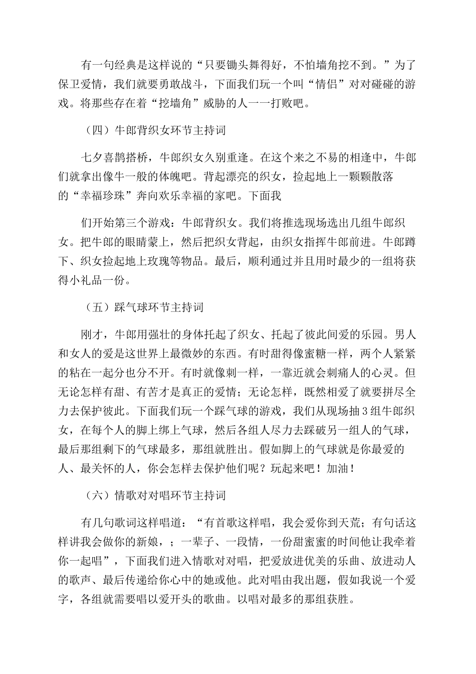 圣诞化妆舞会主持词范文3篇_第3页