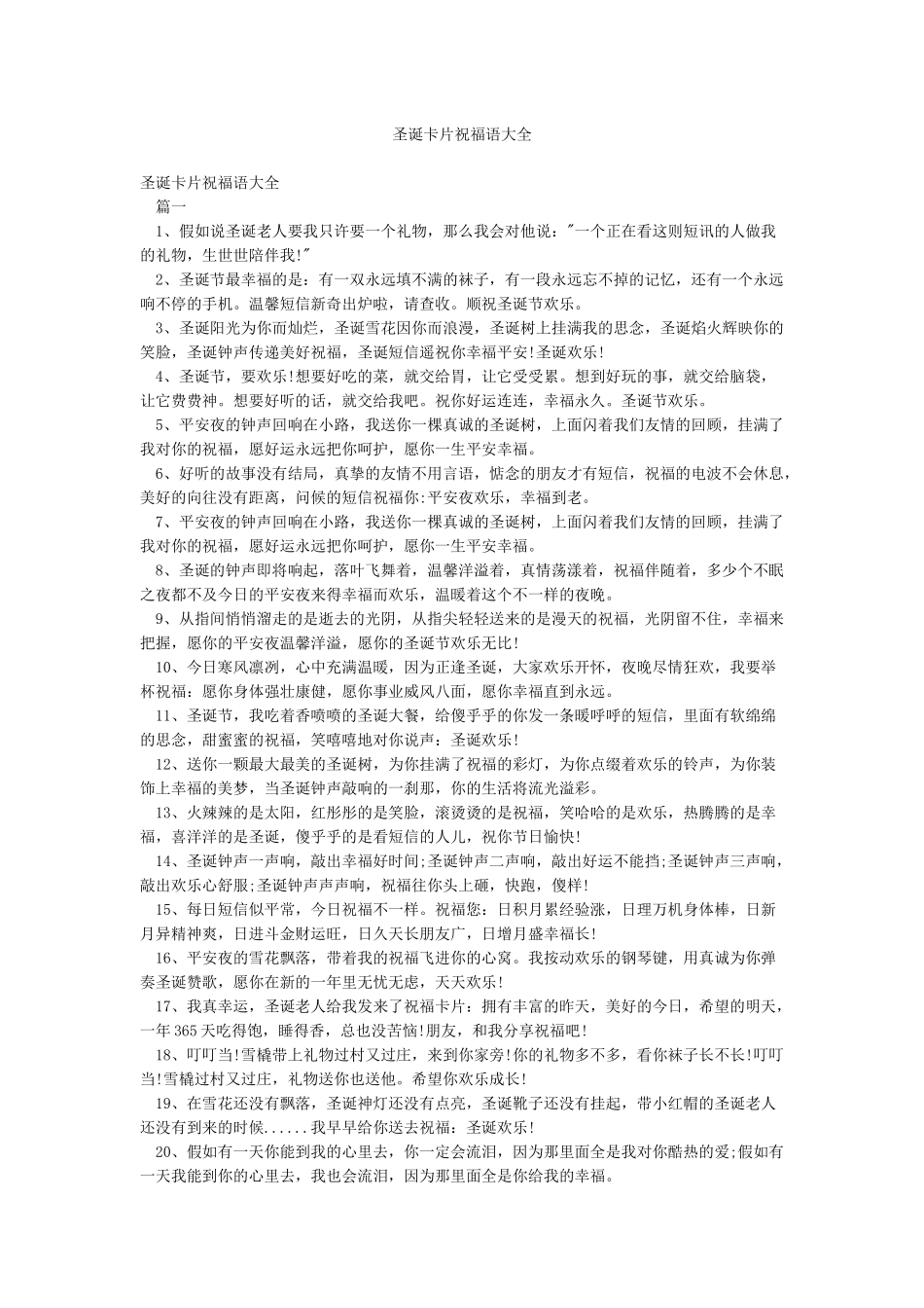 圣诞卡片祝福语大全_第1页