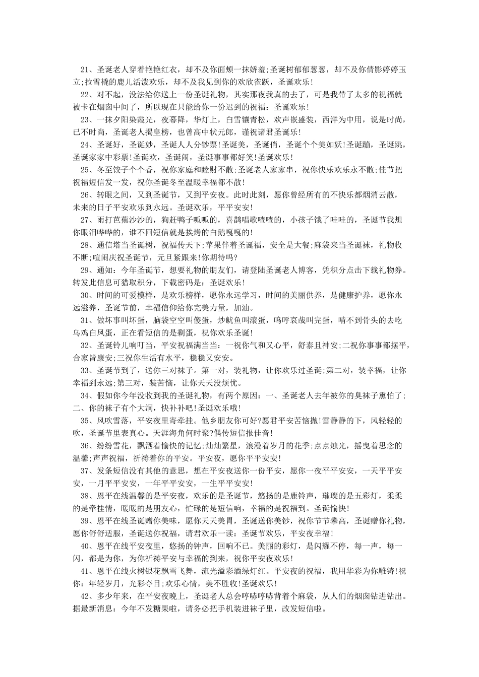 圣诞卡片祝福语大全_第2页