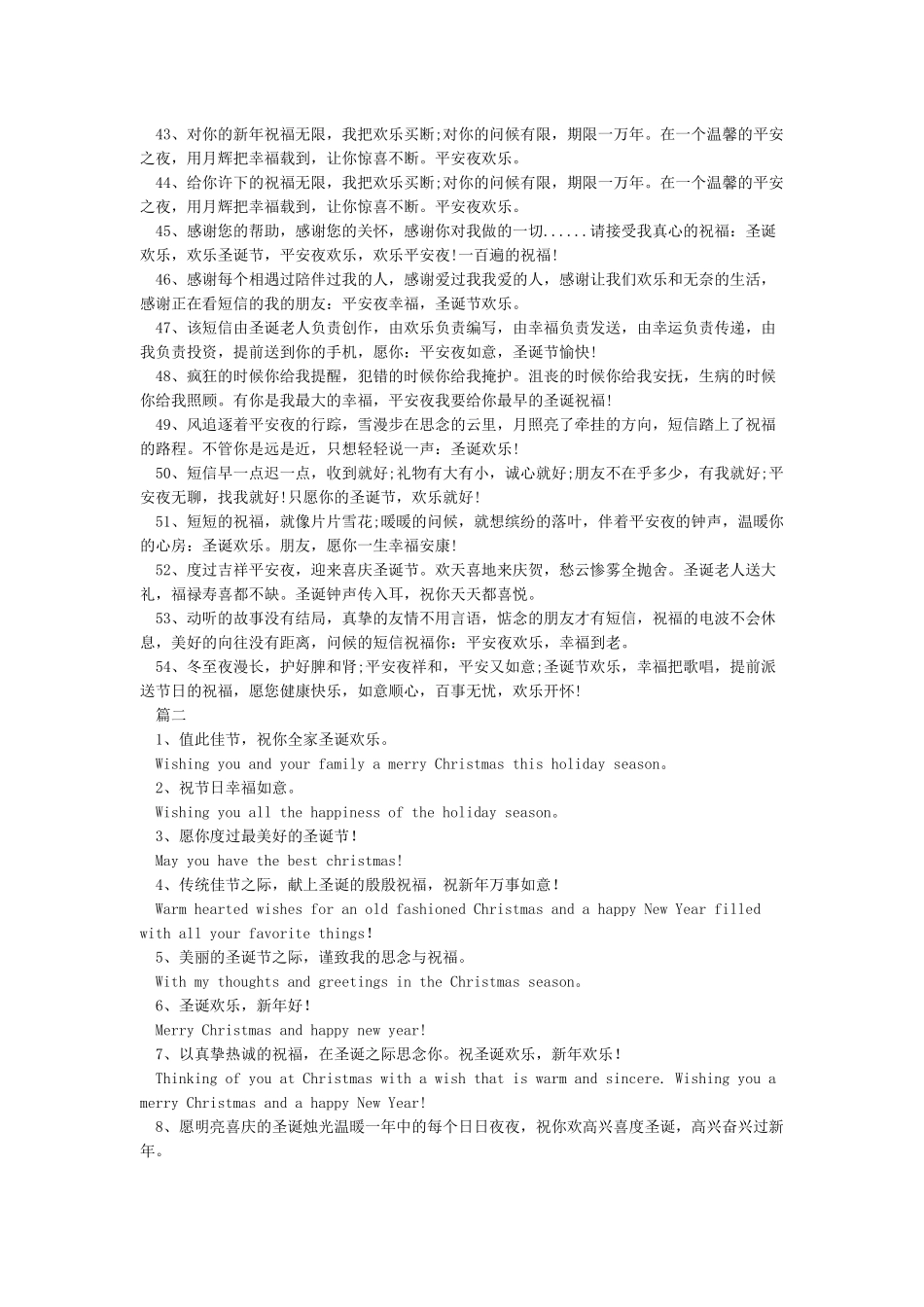 圣诞卡片祝福语大全_第3页