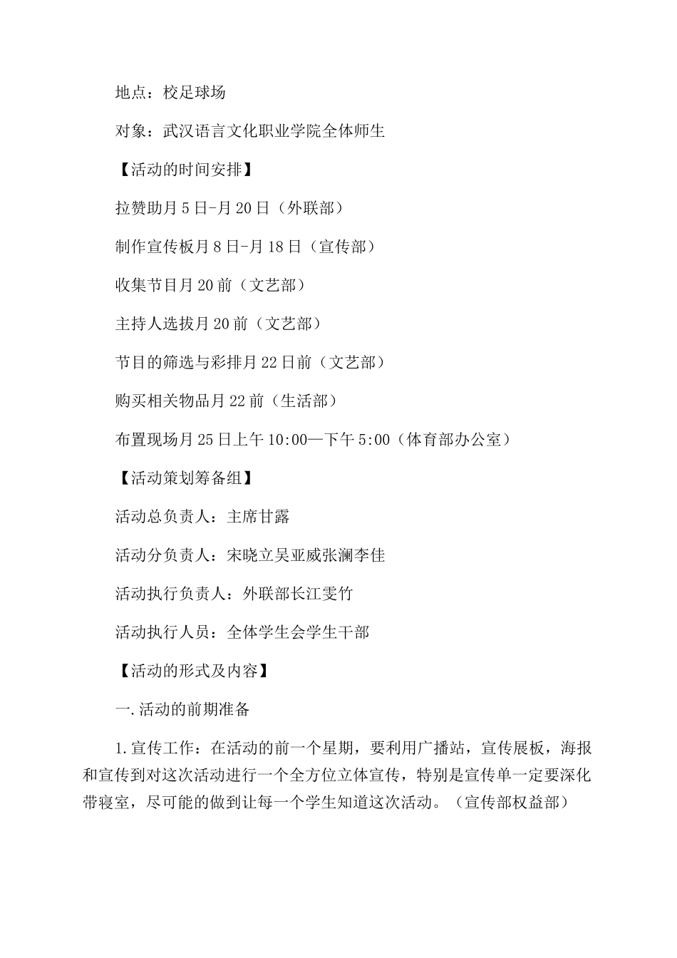 圣诞嘉年华策划方案范文_第2页