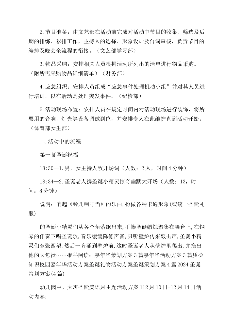 圣诞嘉年华策划方案范文_第3页