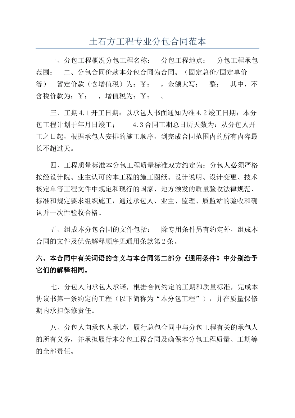 土石方工程专业分包合同范本_第1页