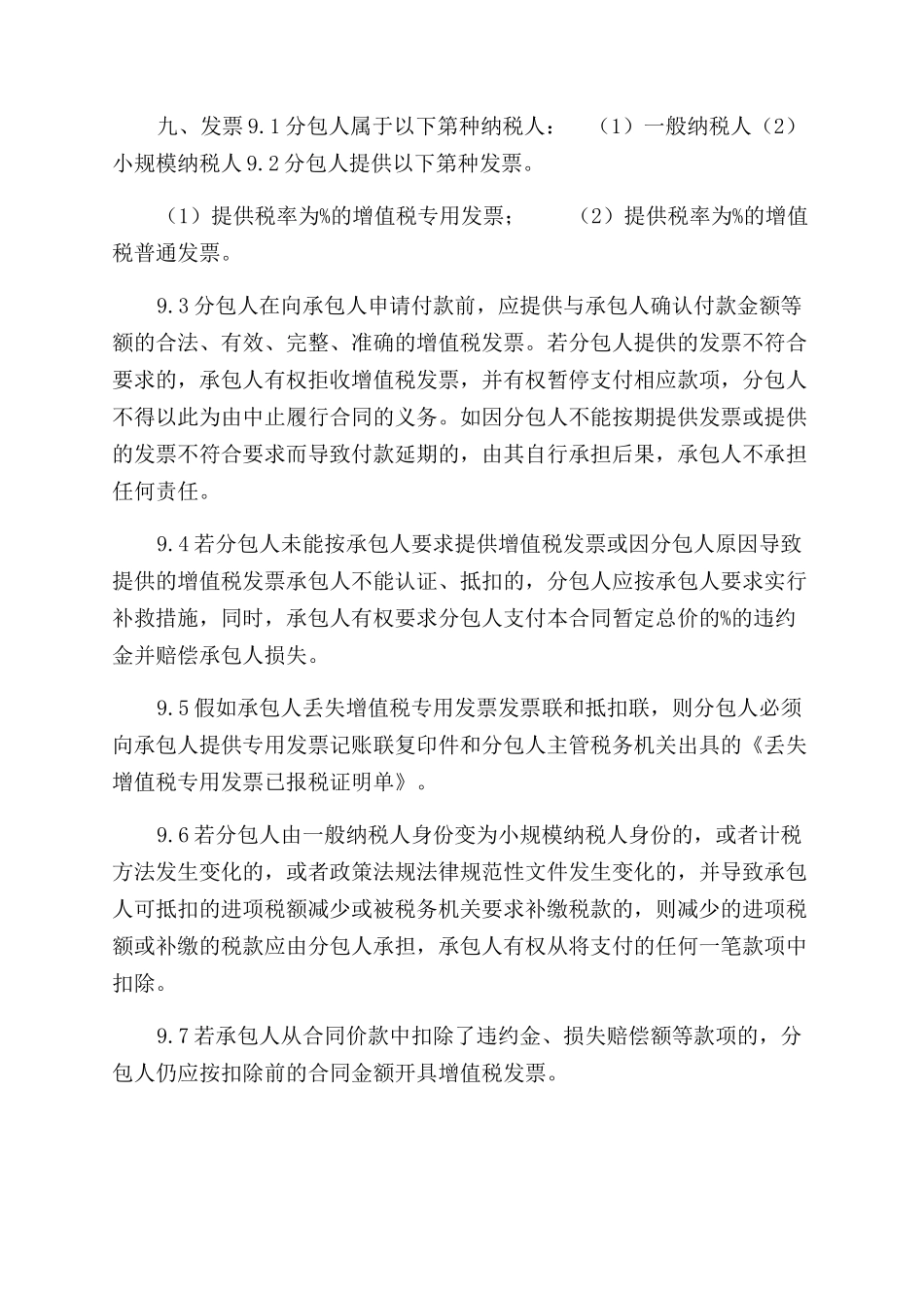 土石方工程专业分包合同范本_第2页