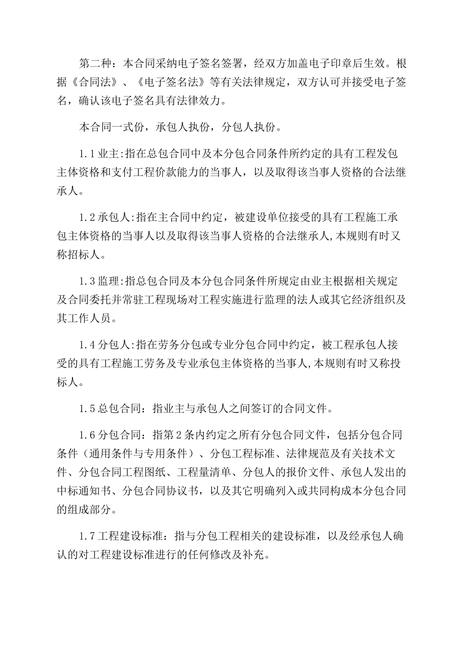 土石方工程专业分包合同范本_第3页