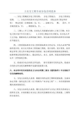 土石方工程专业分包合同范本