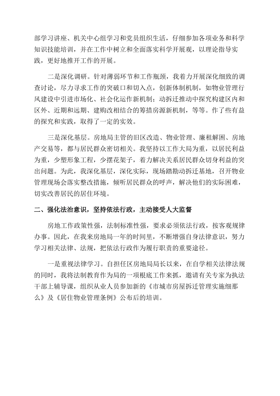 土管局职工述职述廉_第2页