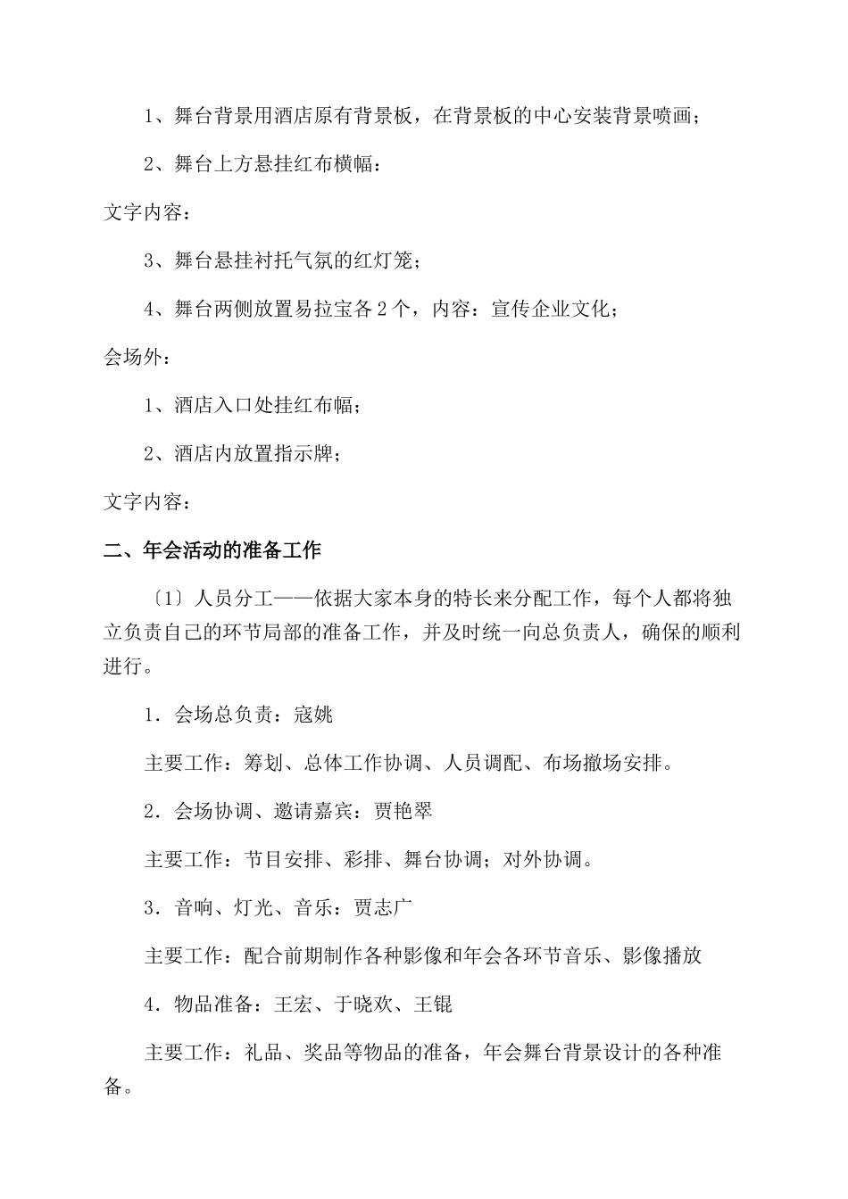 圣点装饰会策划方案范文_第3页