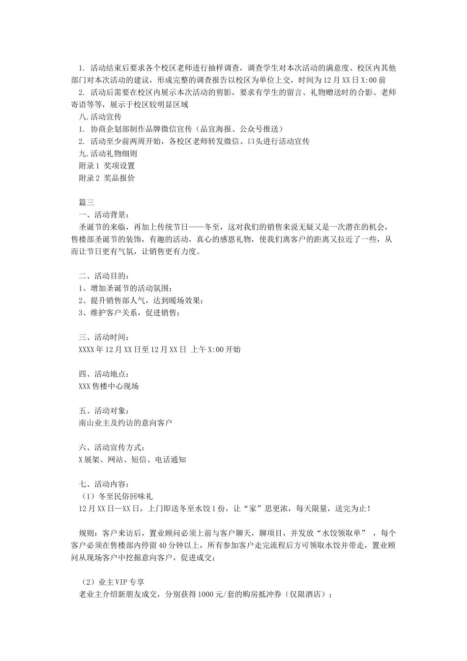 圣诞年终礼物交换大会活动方案_第3页
