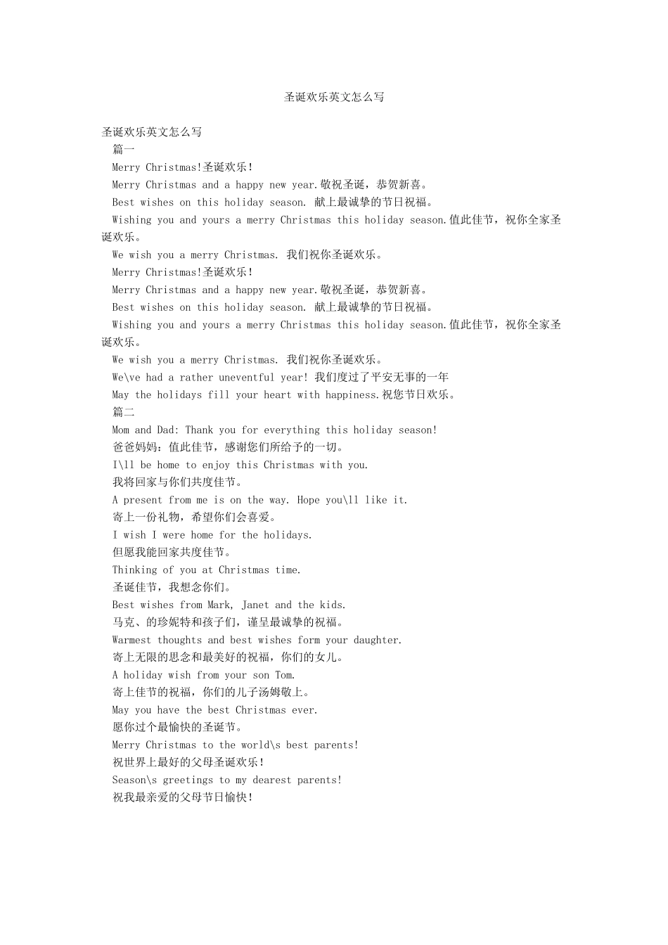 圣诞快乐英文怎么写_第1页
