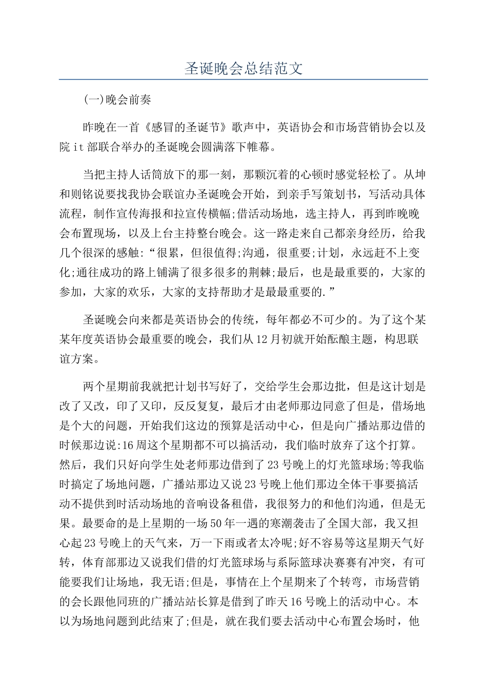 圣诞晚会总结范文_第1页