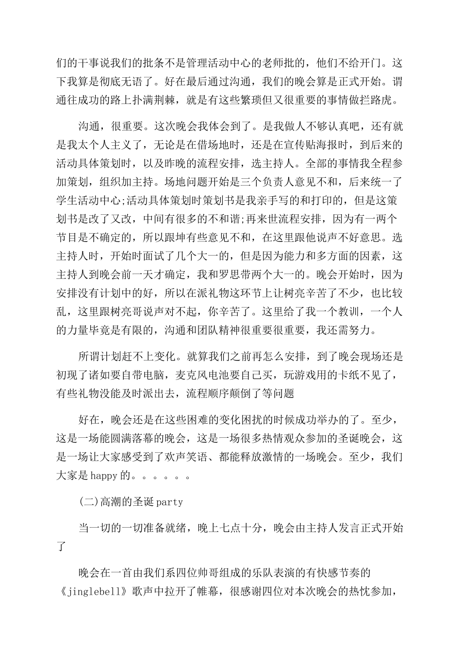 圣诞晚会总结范文_第2页