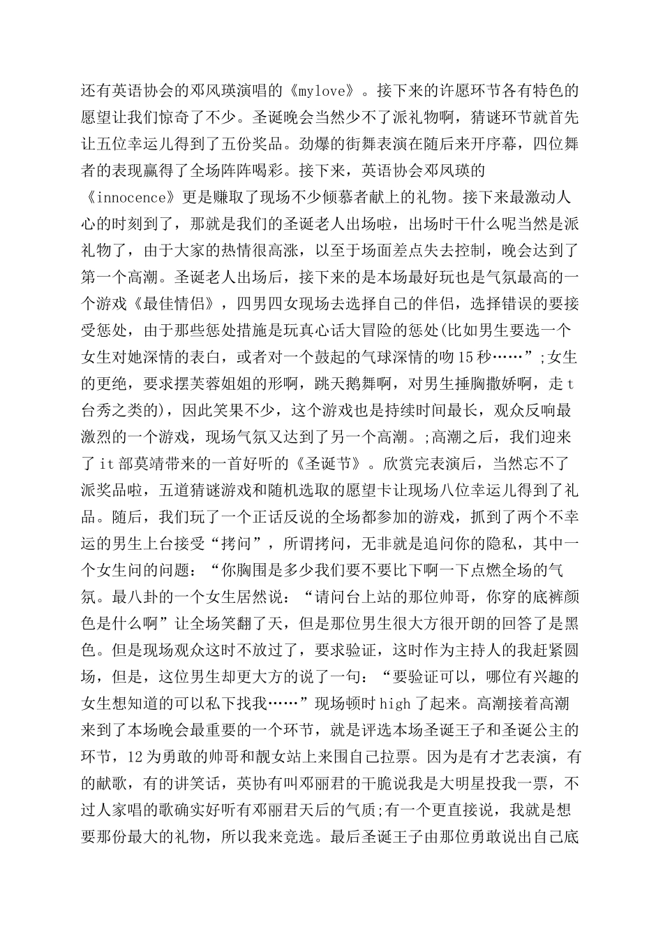 圣诞晚会总结范文_第3页