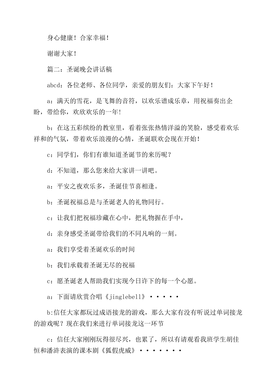 圣诞晚会讲话稿-讲话稿_第2页