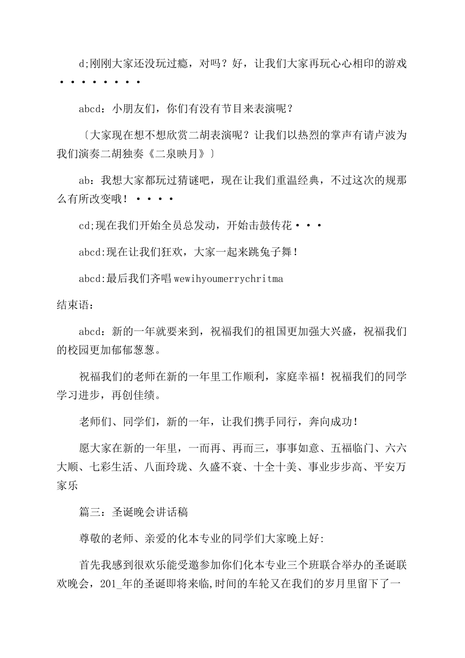 圣诞晚会讲话稿-讲话稿_第3页