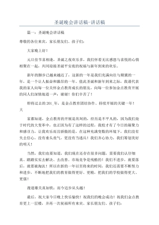 圣诞晚会讲话稿-讲话稿
