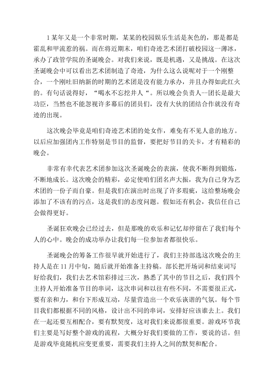 圣诞晚会活动总结范文_第2页