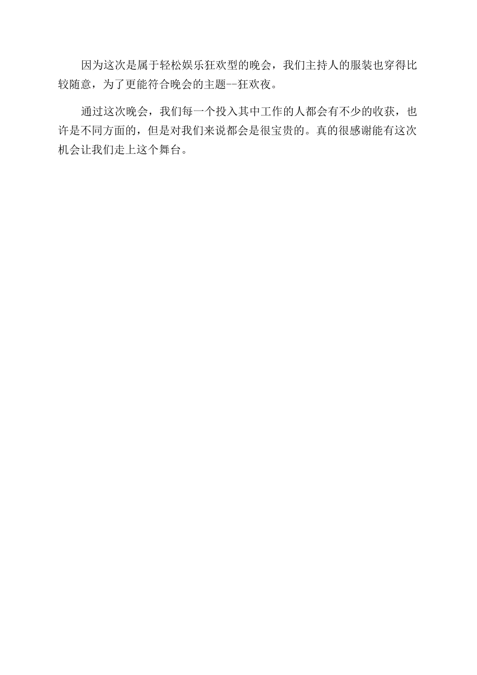 圣诞晚会活动总结范文_第3页