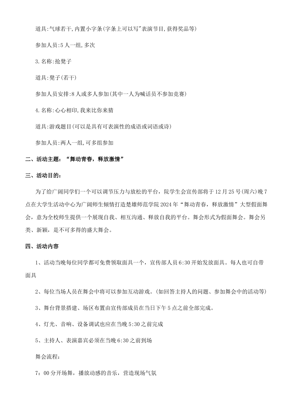 圣诞活动策划方案_第2页