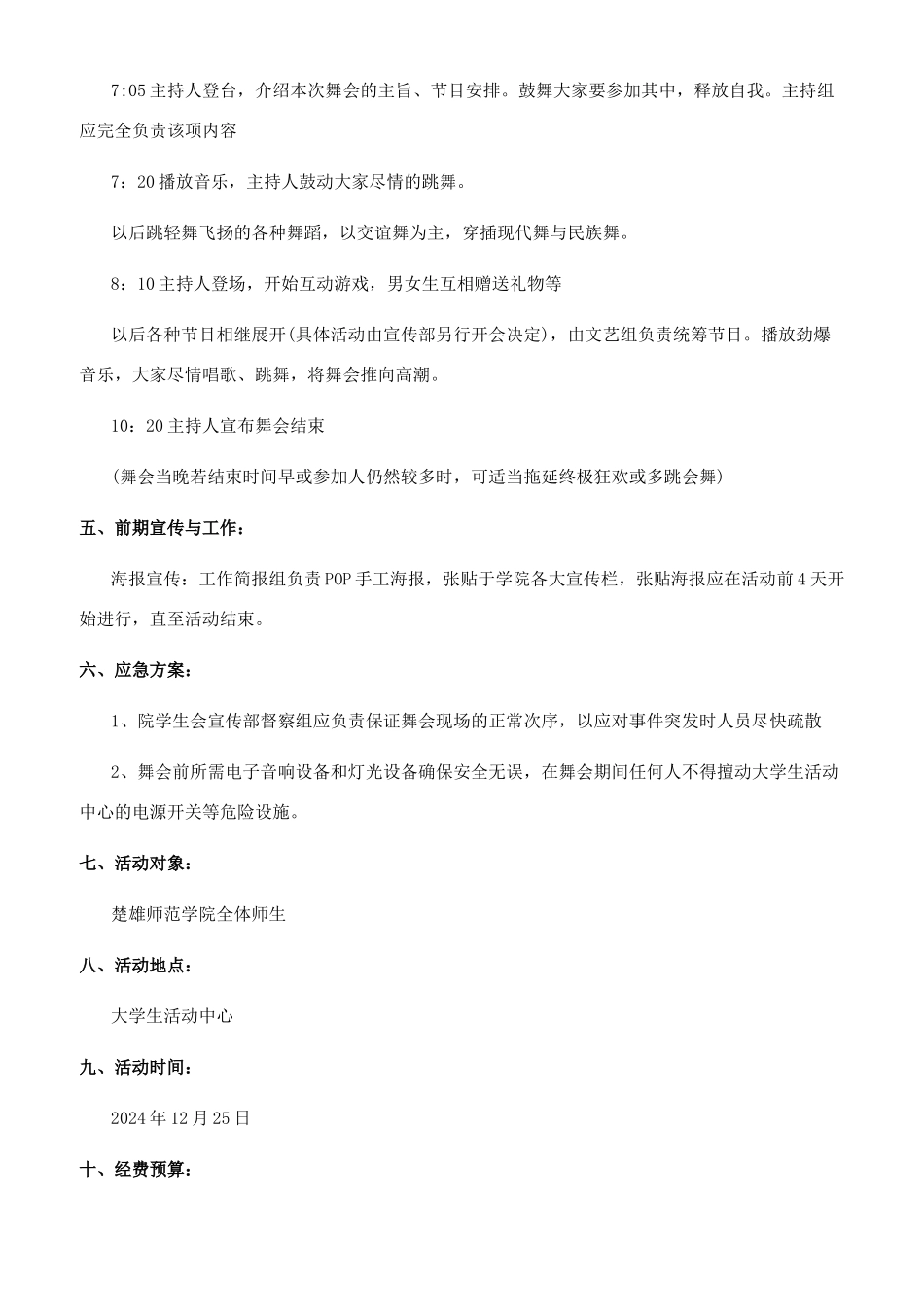 圣诞活动策划方案_第3页