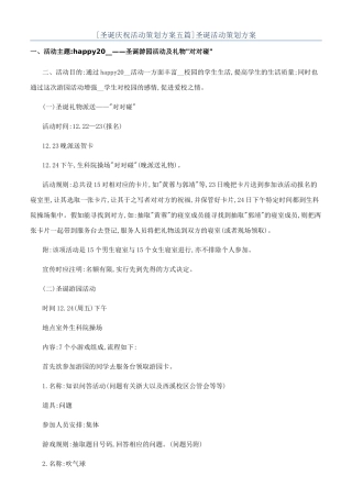 圣诞活动策划方案