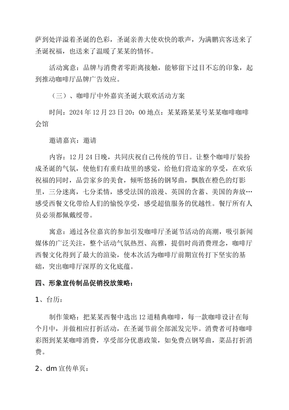 圣诞和元旦活动方案范文范文_第2页