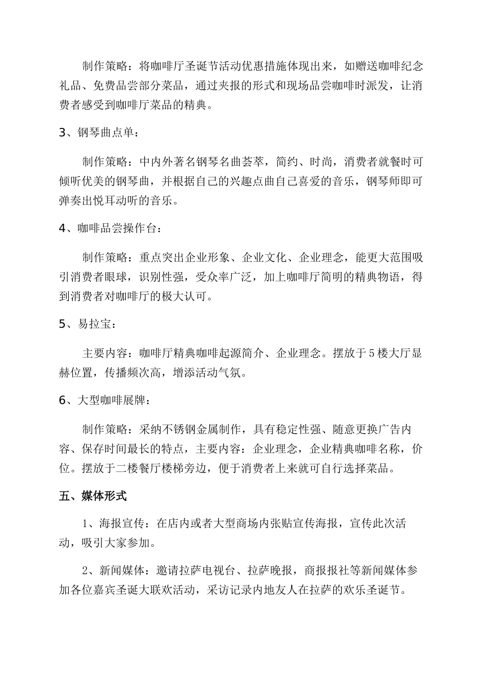 圣诞和元旦活动方案范文范文_第3页