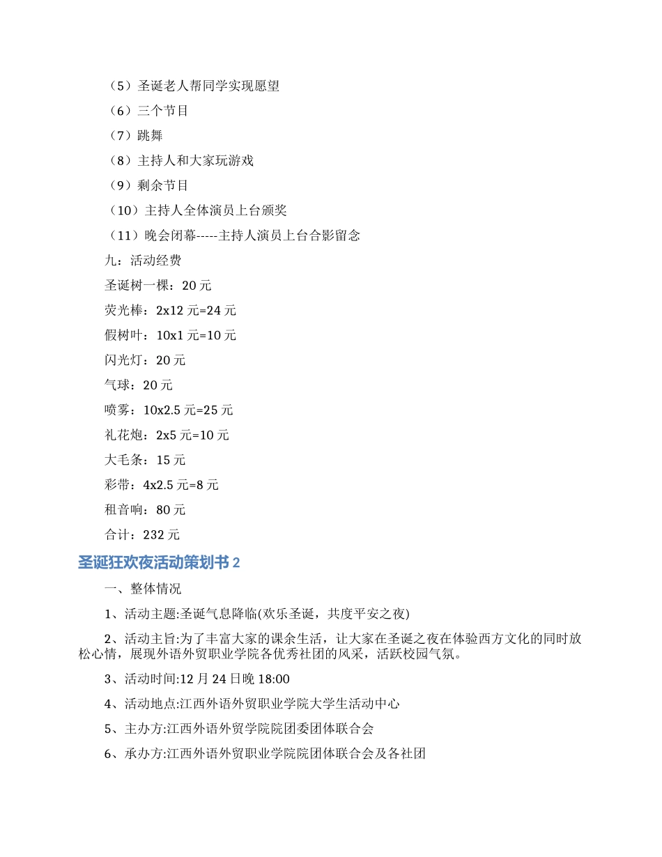 圣诞狂欢夜活动策划书_第3页
