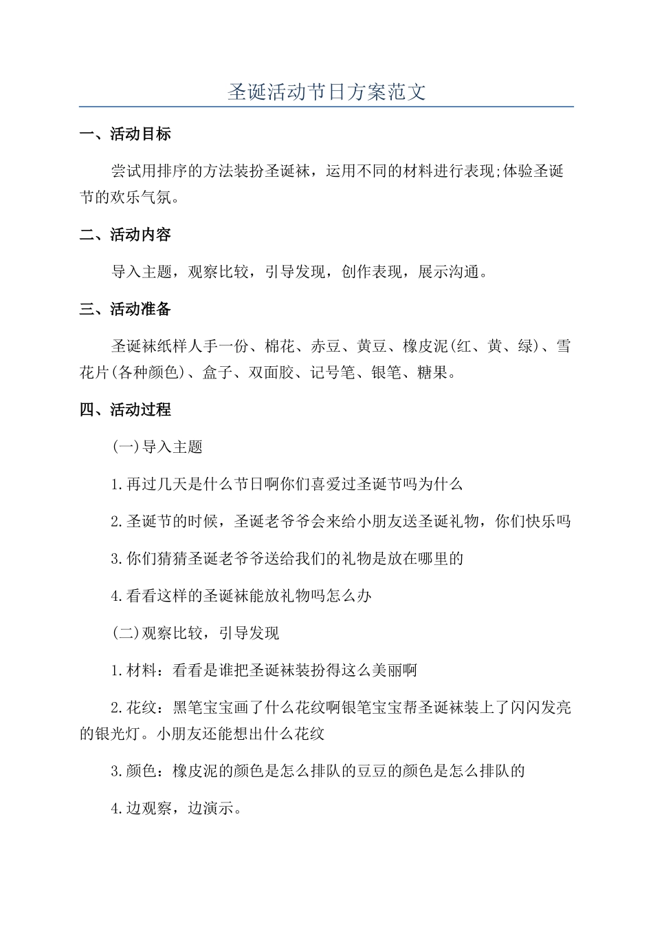 圣诞活动节日方案范文_第1页