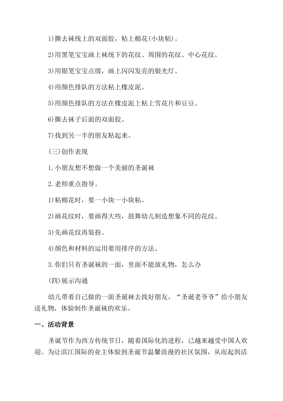圣诞活动节日方案范文_第2页