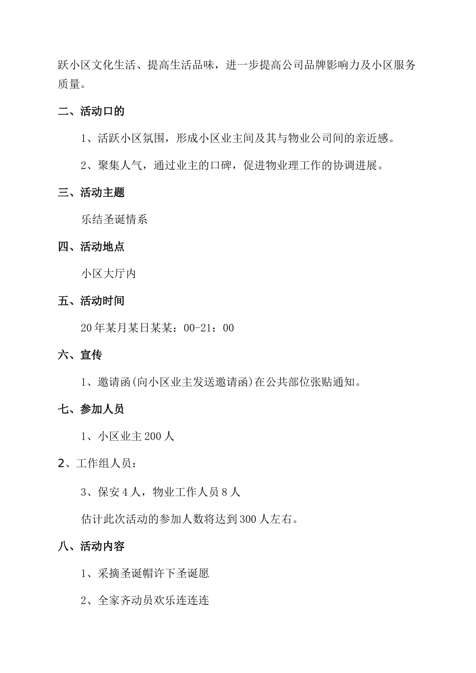 圣诞活动节日方案范文_第3页