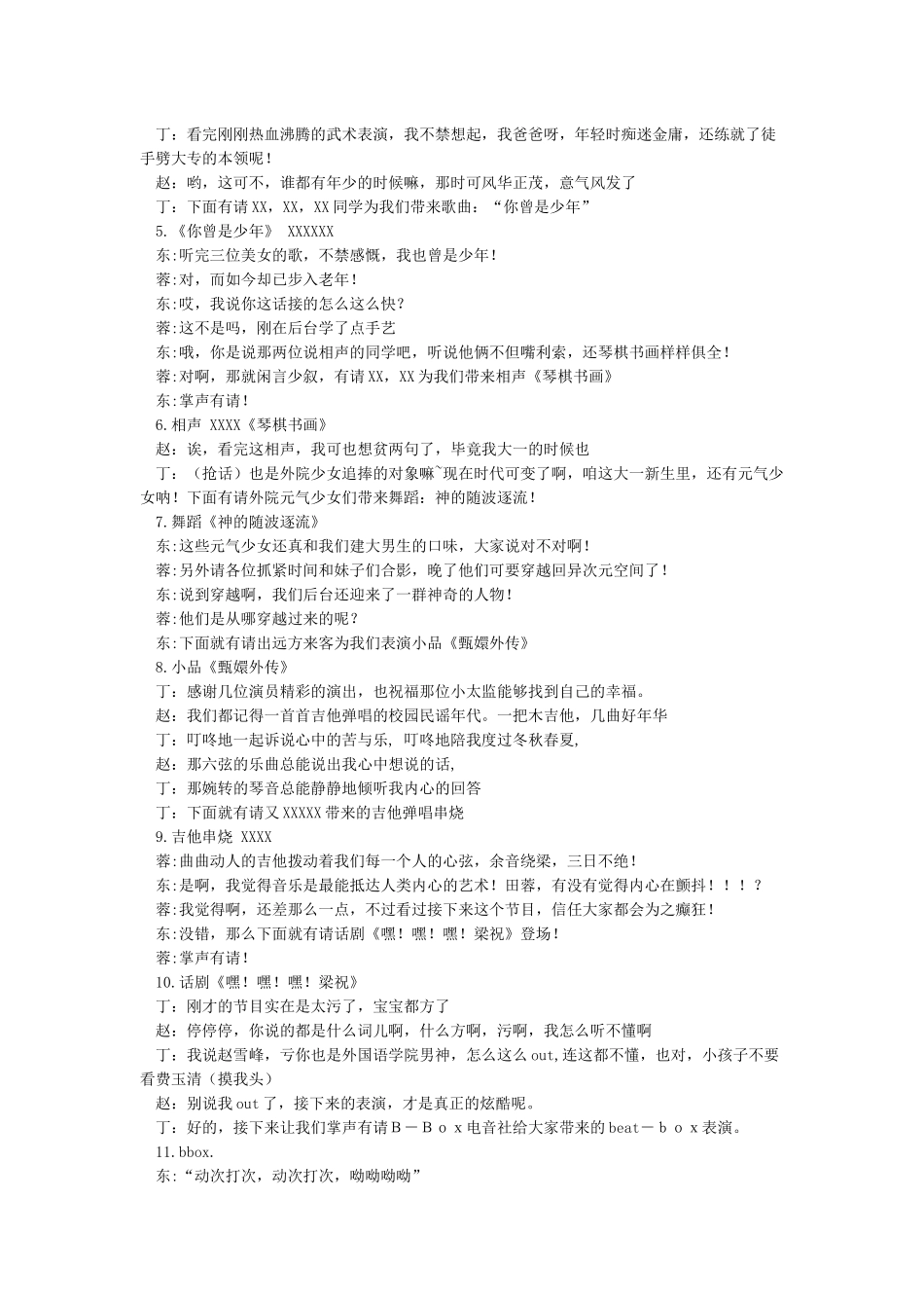 圣诞晚会主持稿_第2页